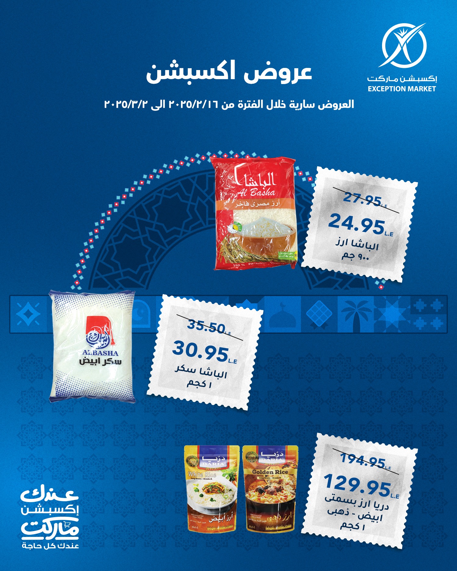 exception offers from 22feb to 5mar 2025 عروض اكسبشن من 22 فبراير حتى 5 مارس 2025 صفحة رقم 8